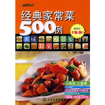 經典傢常菜500例 pdf epub mobi 電子書 下載