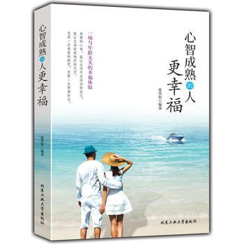 心智成熟的人更幸福 pdf epub mobi 电子书 下载