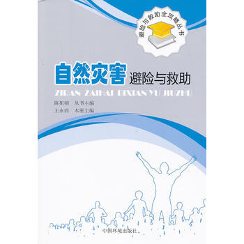自然灾害避险与救助 pdf epub mobi 电子书 下载