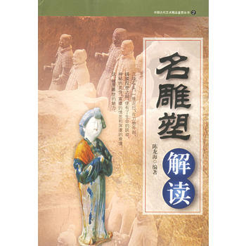 名雕塑解读 pdf epub mobi 电子书 下载