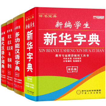 4册成语英汉词典同义词近义词组词造句 现代汉语词典古汉语学习工具书 新版学生成语词典 pdf epub mobi 电子书 下载