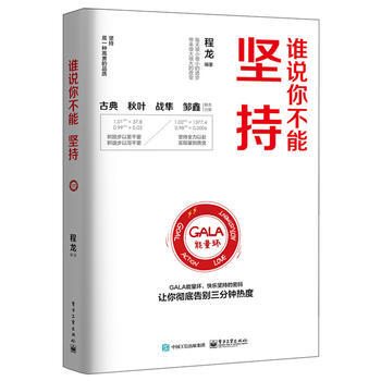 谁说你不能坚持 pdf epub mobi 电子书 下载