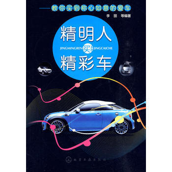 精明人买精彩车 pdf epub mobi 电子书 下载