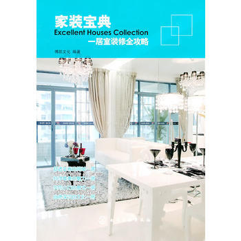 家装宝典--一居室装修全攻略 pdf epub mobi 电子书 下载