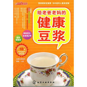 時尚美食館--給老爸老健康豆漿(附光盤) pdf epub mobi 電子書 下載