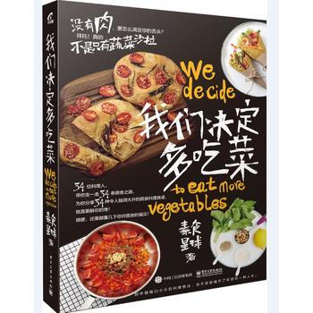 我们决定多吃菜:: 9787121318191 pdf epub mobi 电子书 下载