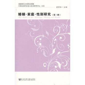 【二手8成新】 婚姻家庭性别研究(第三辑 梁景和 9787509742792 pdf epub mobi 电子书 下载