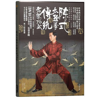 陈式太极拳传统老架76式(书+碟) 9787546401317 pdf epub mobi 电子书 下载
