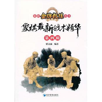 象棋新战术精华 pdf epub mobi 电子书 下载