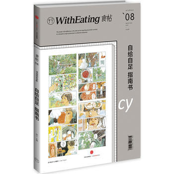 食帖08：自给自足指南书 9787508659428 中信出版社 pdf epub mobi 电子书 下载