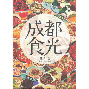 成都食光 pdf epub mobi 电子书 下载