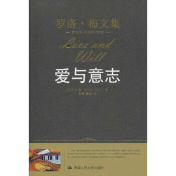 爱与意志(罗洛·梅文集) (美国)罗洛·梅(ROLLO MAY) 正版心理学书籍 pdf epub mobi 电子书 下载