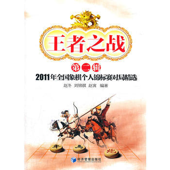 王者之战(第二辑) pdf epub mobi 电子书 下载