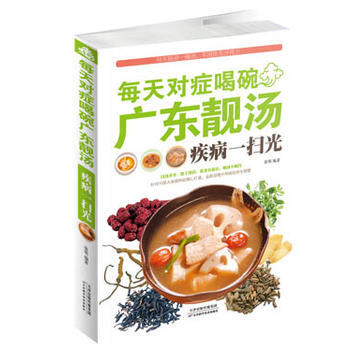 每天对症喝碗广东靓汤疾病一扫光 pdf epub mobi 电子书 下载