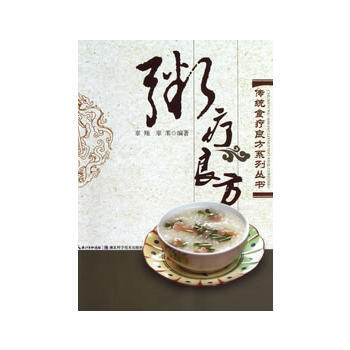 粥疗良方-- 传统食疗良方系列 辜翔 辜苇 湖北科学技术出版社 pdf epub mobi 电子书 下载