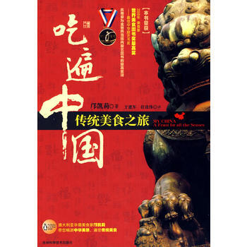 吃遍中国~~传统美食之旅 pdf epub mobi 电子书 下载