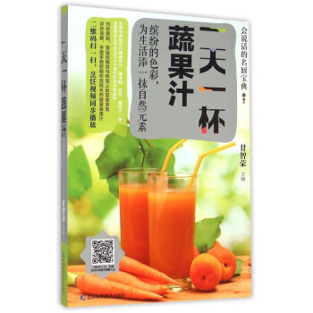 BF-一天一杯蔬果汁-甘智荣 吉林科学技术出版社 9787538490145 pdf epub mobi 电子书 下载