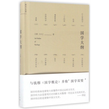 國學大綱 汪震 王正己著 民國經典國學教材民國中學生的國學教材 文學史學經學哲學戲劇知識 pdf epub mobi 電子書 下載