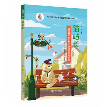 大白鲸原创幻想儿童文学作品 猫站长 pdf epub mobi 电子书 下载