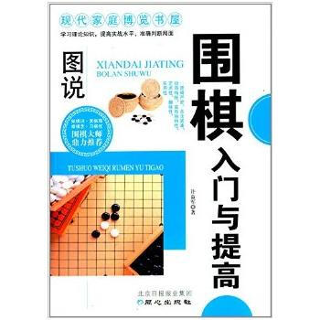 围棋入门与提高 pdf epub mobi 电子书 下载