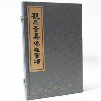 观无量寿佛经图颂宣纸线装1函1册 清顺治十二年刊本影印 版画众多 佛经观无量寿经 佛教经典书籍白话观 pdf epub mobi 电子书 下载
