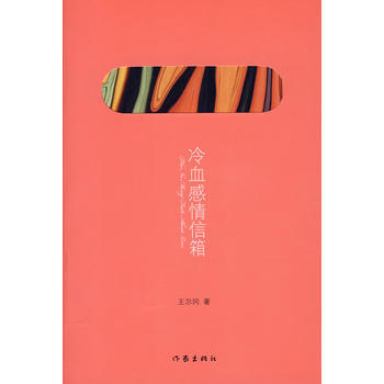 满28包邮 冷血感情信箱 pdf epub mobi 电子书 下载