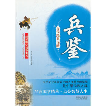 兵鑒 pdf epub mobi 電子書 下載