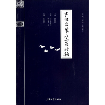 鍾書國學精粹：聲律啓濛笠翁對韻 洪鎮濤 pdf epub mobi 電子書 下載