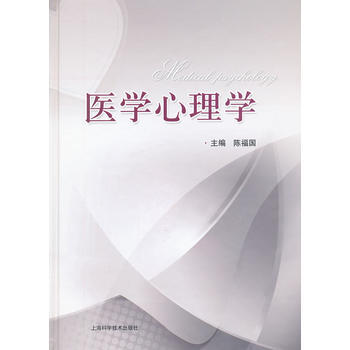 医学心理学 pdf epub mobi 电子书 下载
