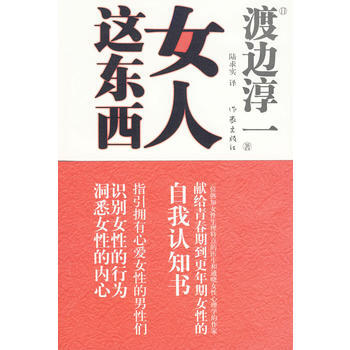 满28包邮 女人这东西 pdf epub mobi 电子书 下载