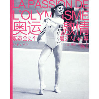 满28包邮 奥运激情 pdf epub mobi 电子书 下载