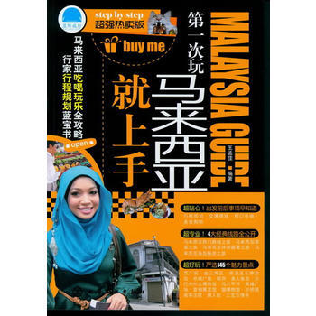 次玩馬來西亞就上手 pdf epub mobi 電子書 下載