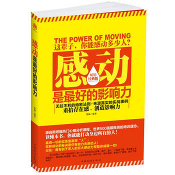 感动是好的影响力 9787511332523 pdf epub mobi 电子书 下载