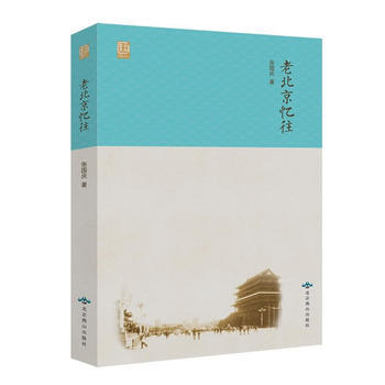 老北京憶往(燕都書叢) 9787540236526 北京燕山齣版社 pdf epub mobi 電子書 下載