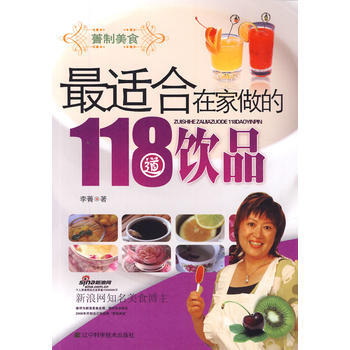 适合在家做的118道饮品 9787538170924 辽宁科学技术出版社 pdf epub mobi 电子书 下载