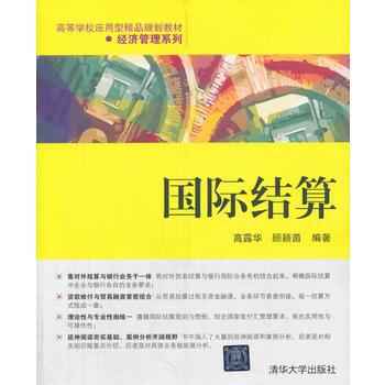 国际结算 pdf epub mobi 电子书 下载