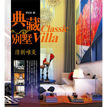 典藏别墅 清新唯美 pdf epub mobi 电子书 下载