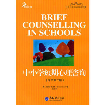 满28包邮 中小学短期心理咨询 pdf epub mobi 电子书 下载