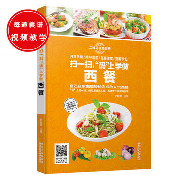 BF-扫一扫.码上学做西餐-甘智荣 黑龙江科学技术出版社 9787538885378 pdf epub mobi 电子书 下载