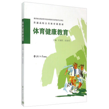 体育健康教育 pdf epub mobi 电子书 下载