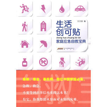 生活创可贴 pdf epub mobi 电子书 下载