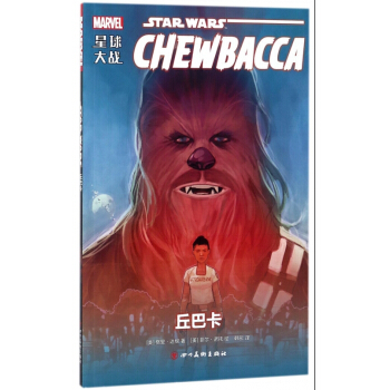 星球大战(丘巴卡) pdf epub mobi 电子书 下载