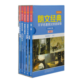 朗文经典文学名著英汉双语读物第八级简爱/所罗门王的宝藏/坎特维家的鬼魂/哈克贝里芬历险记/傲慢与偏见 pdf epub mobi 电子书 下载