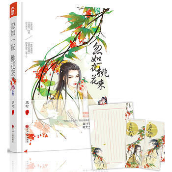 忽如一夜桃花来 9787519018078 pdf epub mobi 电子书 下载