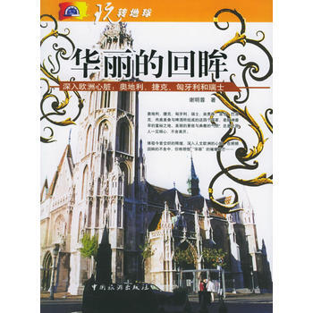 華麗的迴眸/玩轉地球 9787503227967 pdf epub mobi 電子書 下載