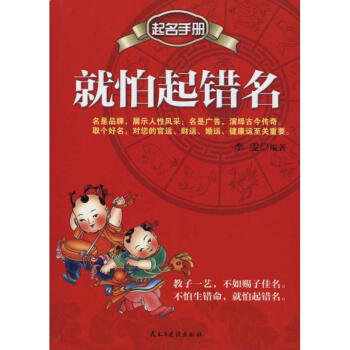就怕起錯名 李雯 編著 正版中國哲學書籍 pdf epub mobi 電子書 下載