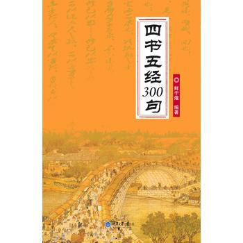 滿28包郵 四書五經300句 pdf epub mobi 電子書 下載