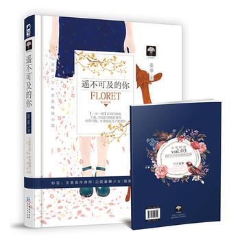 正版书籍 遥不可及的你 pdf epub mobi 电子书 下载