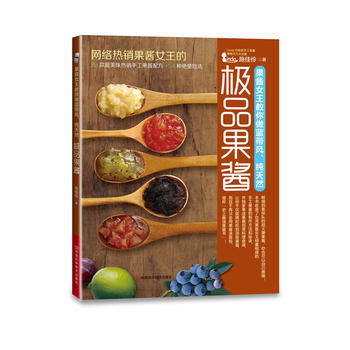 果酱女王教你做蓝带风、纯天然果酱 施佳伶 pdf epub mobi 电子书 下载