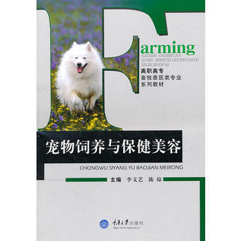 满28包邮 宠物饲养与保健美容 pdf epub mobi 电子书 下载